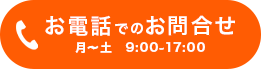 お電話でのお問い合わせ 080-0000-0000
